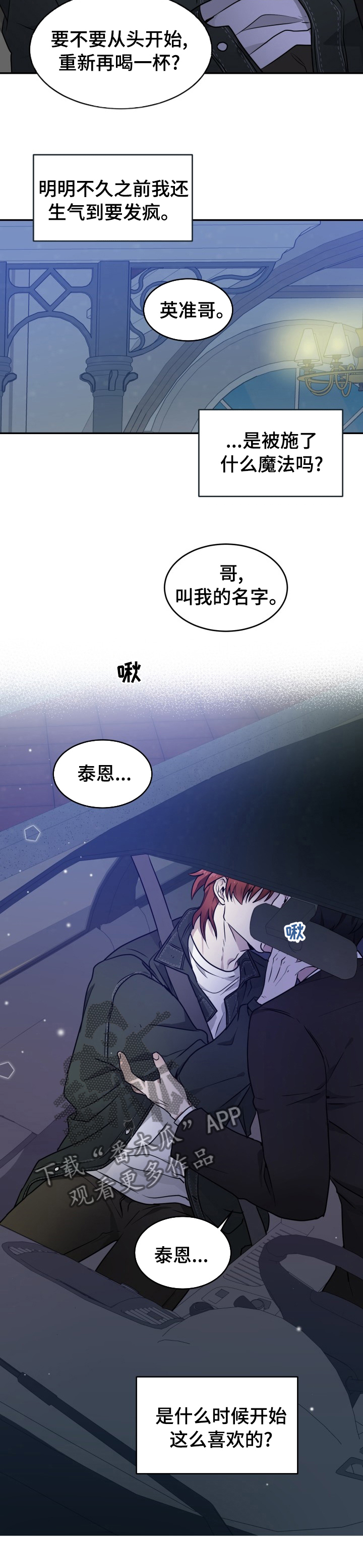 《未知错误》第14章你叫什么 第12页