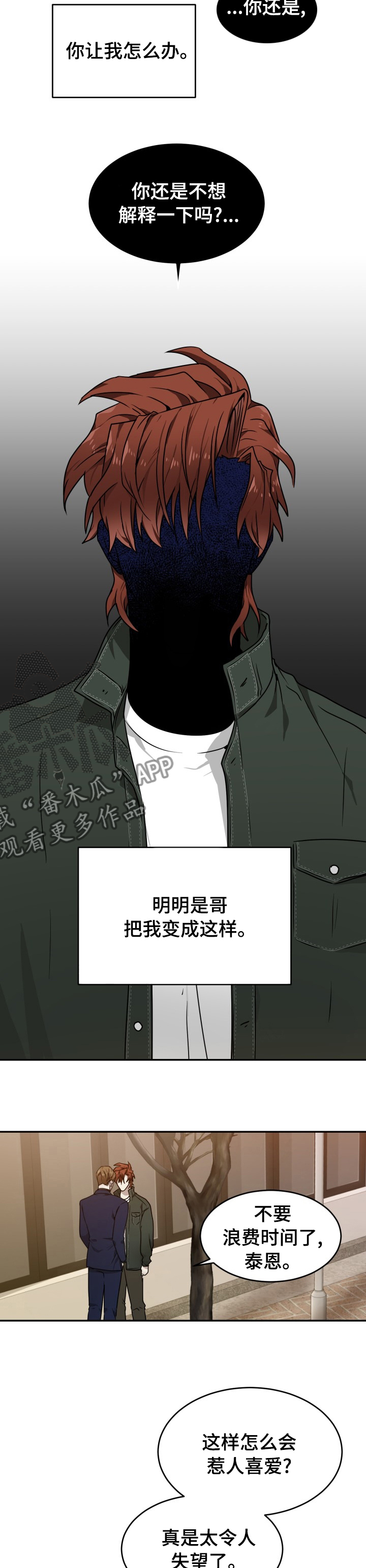 《未知错误》第14章你叫什么 第2页