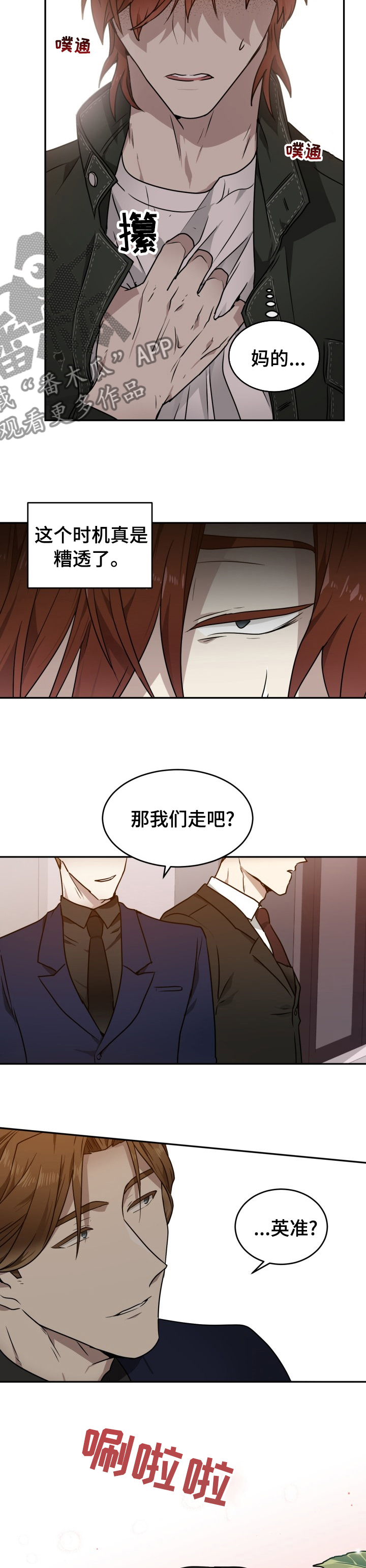 《未知错误》第14章你叫什么 第4页
