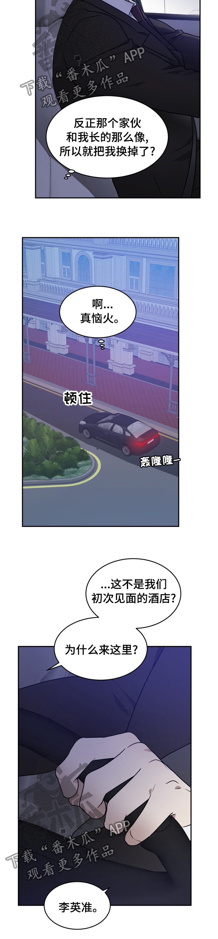 《未知错误》第14章你叫什么 第9页