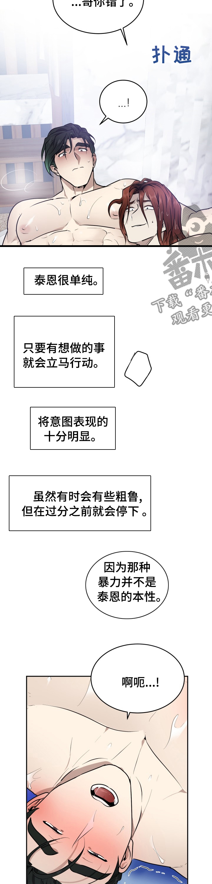 《未知错误》第18章都可以给你 第10页