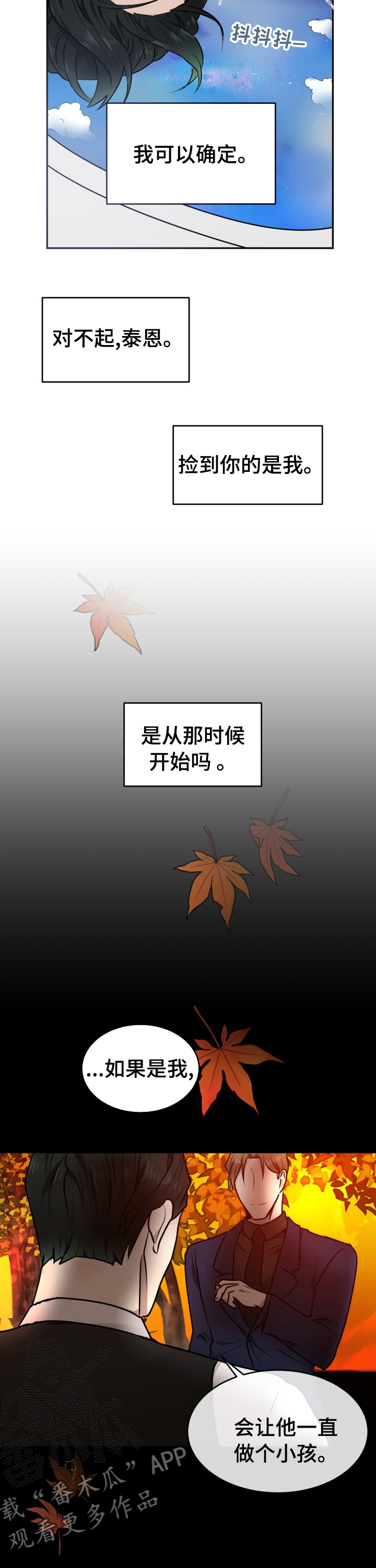 《未知错误》第18章都可以给你 第11页