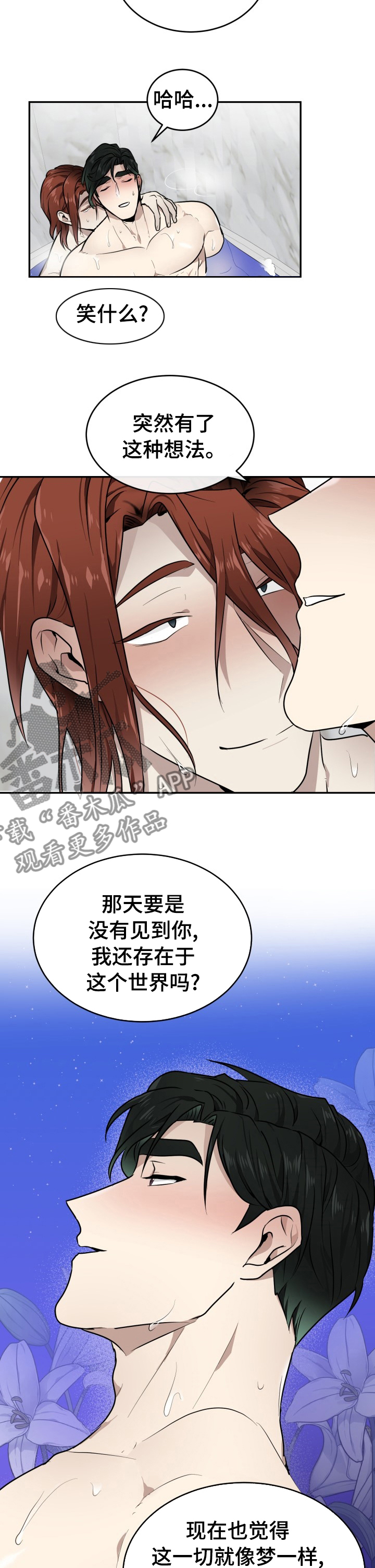 《未知错误》第18章都可以给你 第7页