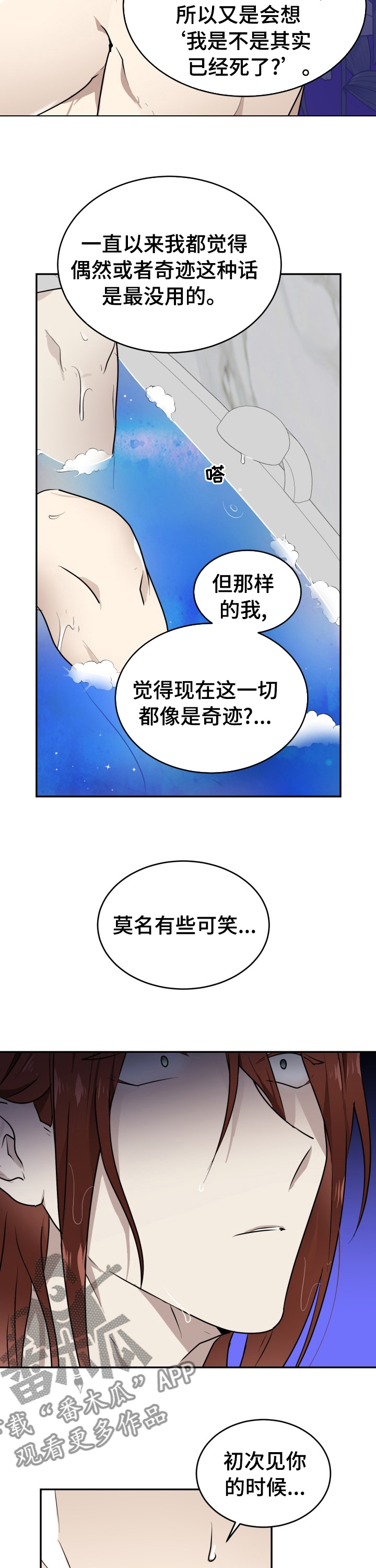 《未知错误》第18章都可以给你 第8页