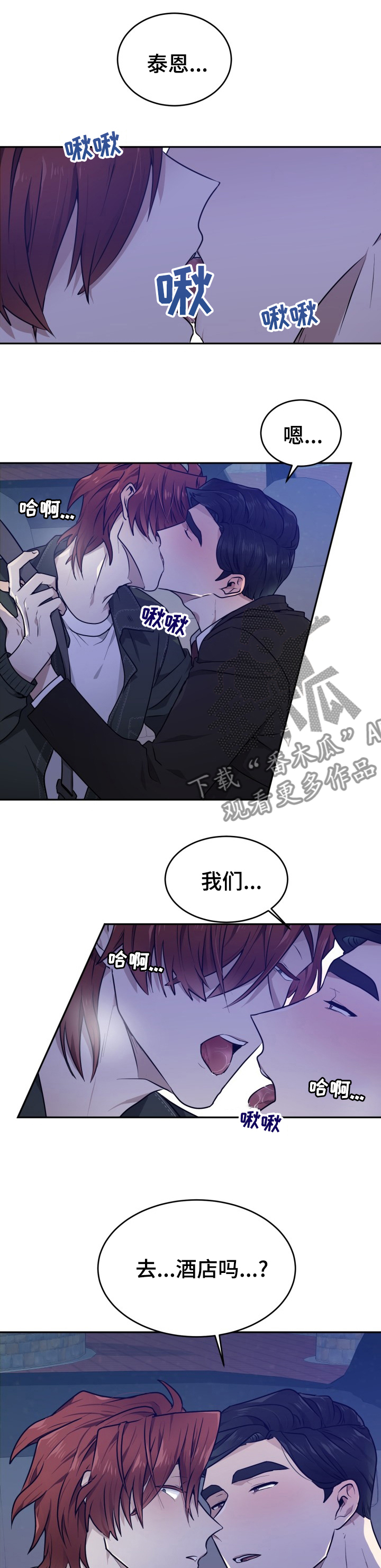《未知错误》第15章谁才是疯子 第1页