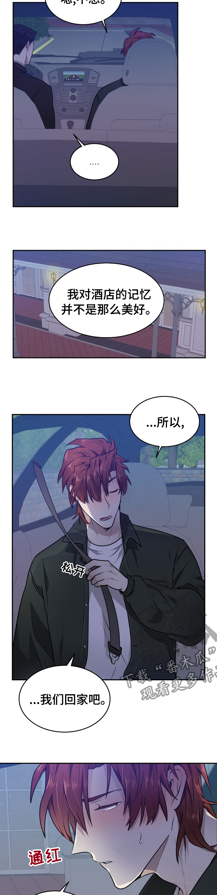 《未知错误》第15章谁才是疯子 第3页