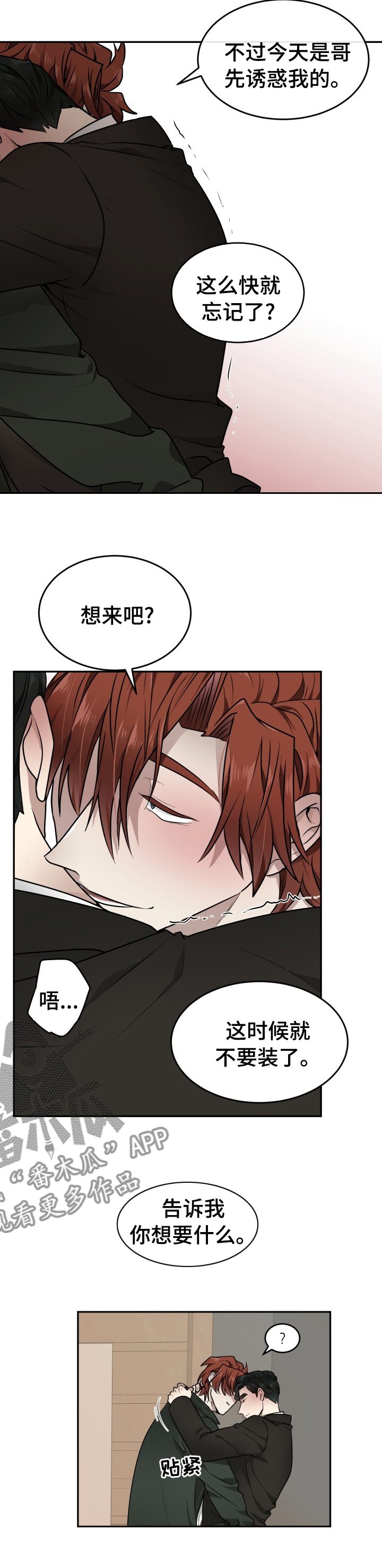 《未知错误》第15章谁才是疯子 第6页