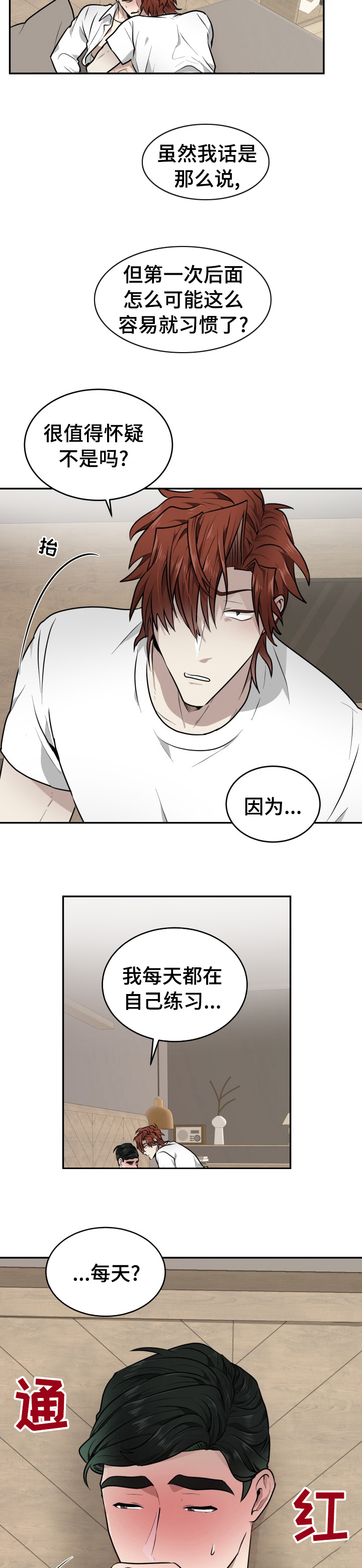 《未知错误》第15章谁才是疯子 第9页