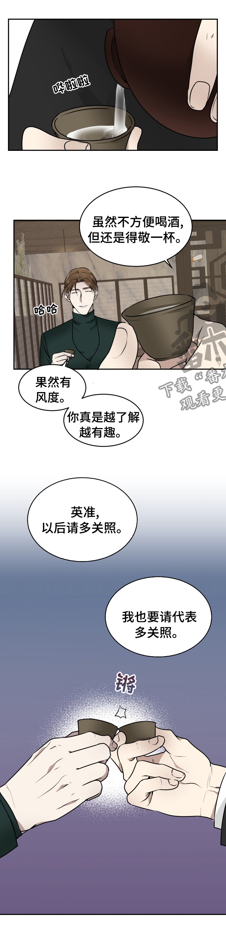 《未知错误》第17章请多关照 第10页