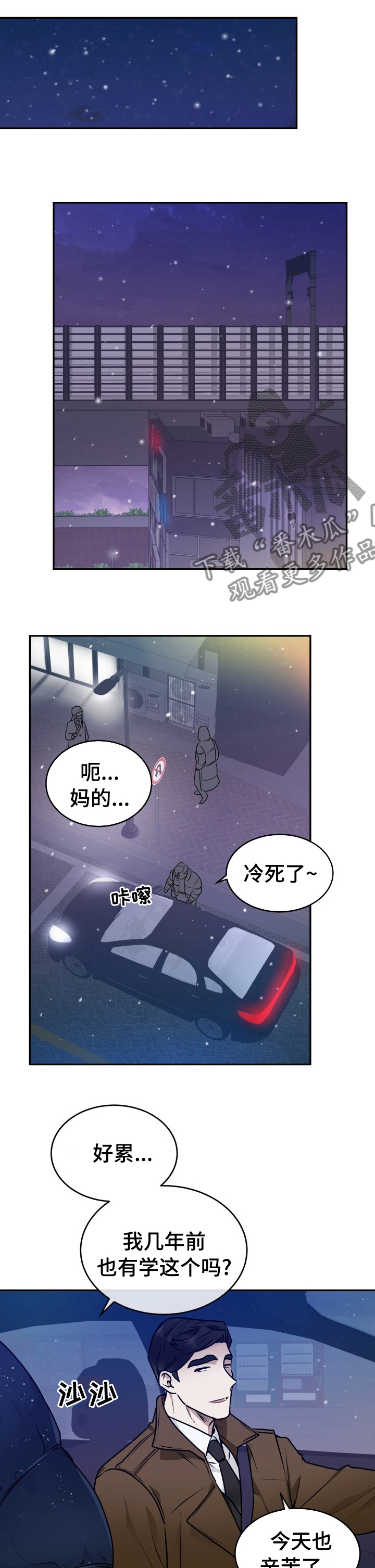 《未知错误》第17章请多关照 第11页
