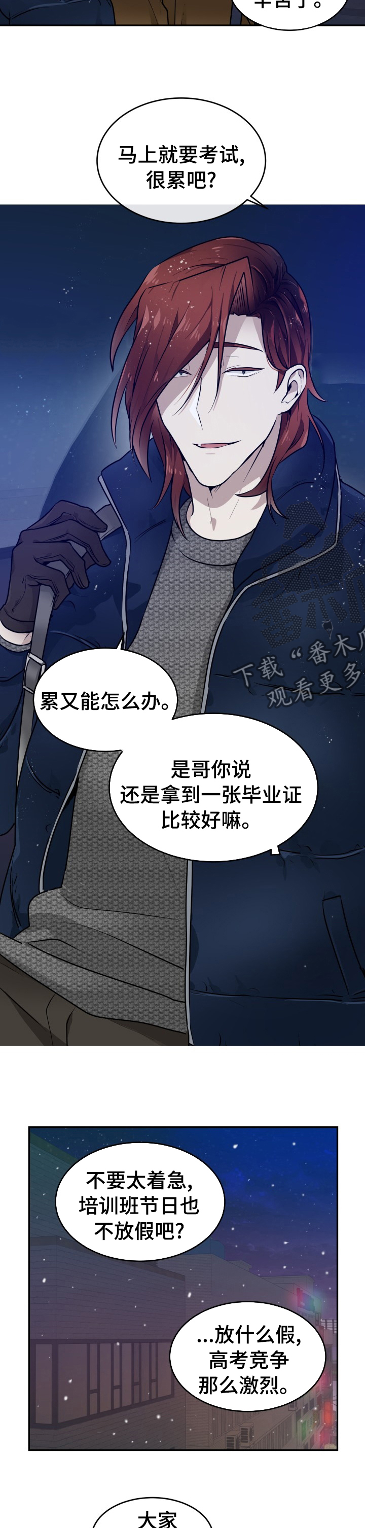 《未知错误》第17章请多关照 第12页