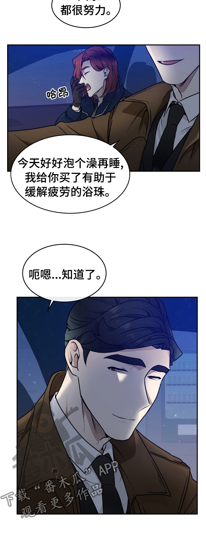 《未知错误》第17章请多关照 第13页