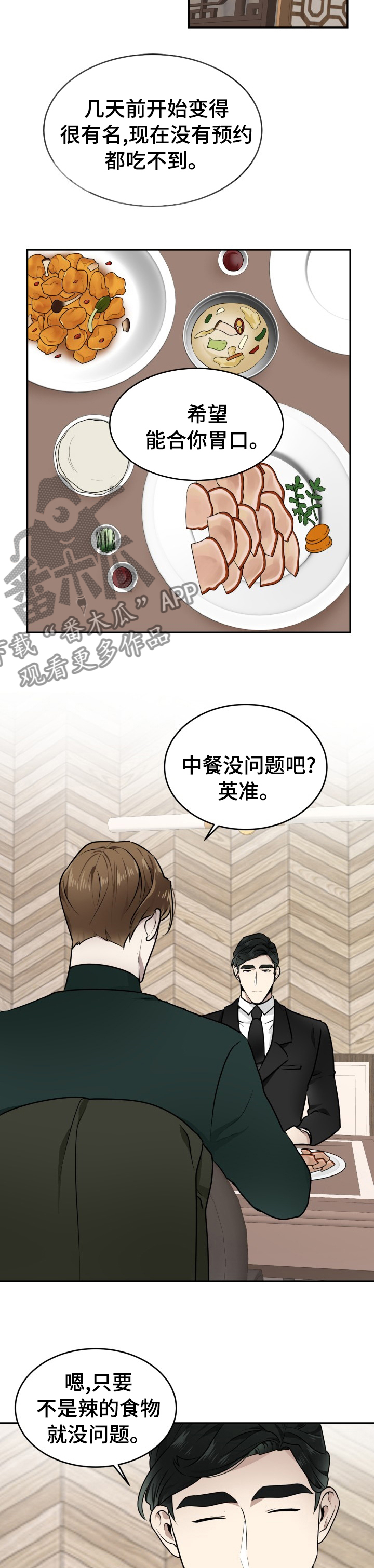 《未知错误》第17章请多关照 第2页