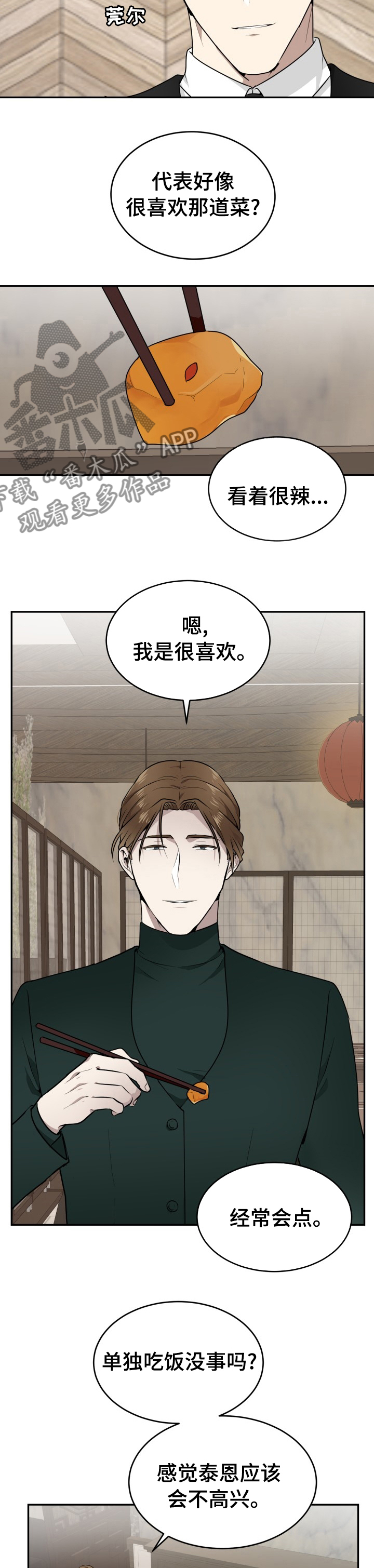 《未知错误》第17章请多关照 第3页