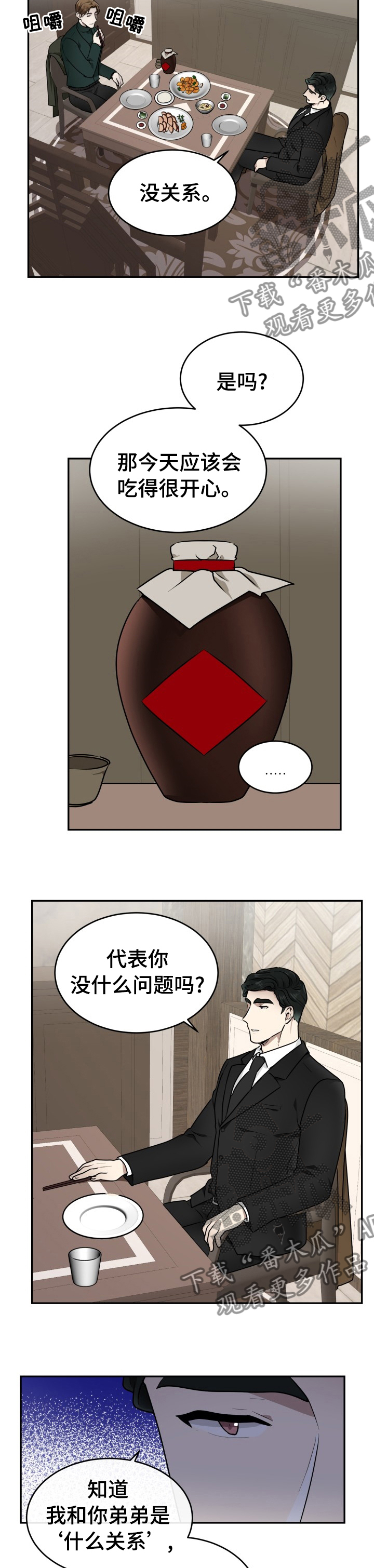 《未知错误》第17章请多关照 第4页