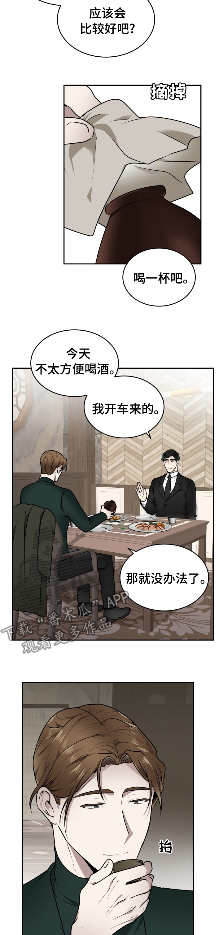 《未知错误》第17章请多关照 第5页
