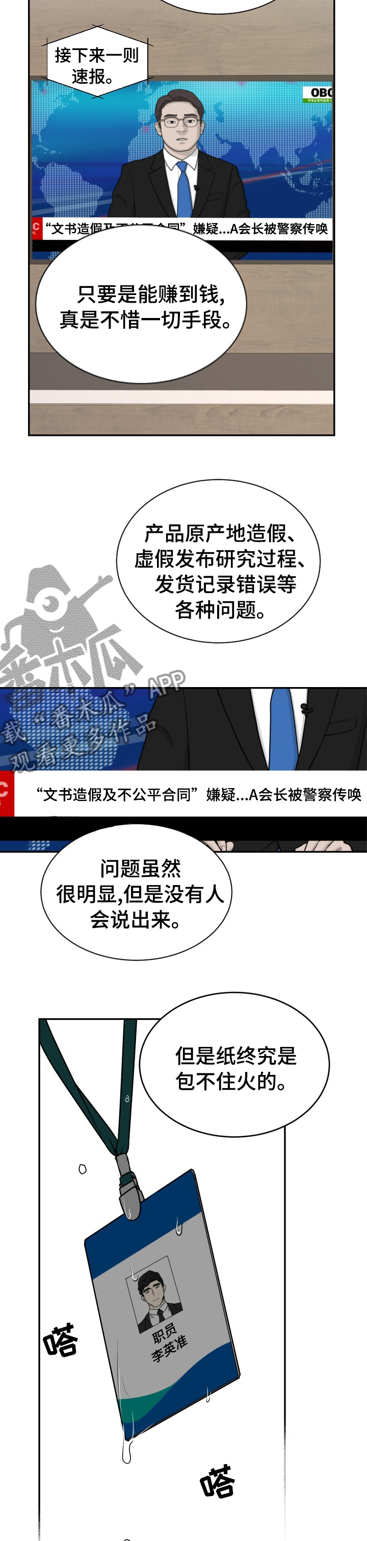 《未知错误》第17章请多关照 第7页