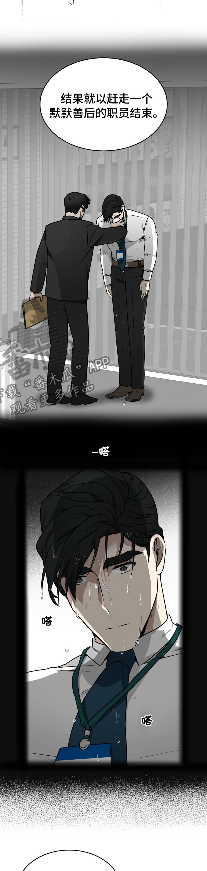 《未知错误》第17章请多关照 第8页