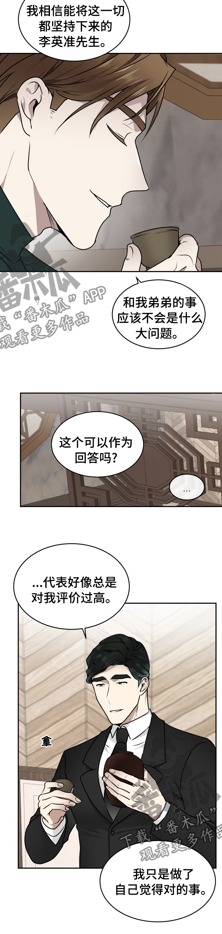 《未知错误》第17章请多关照 第9页
