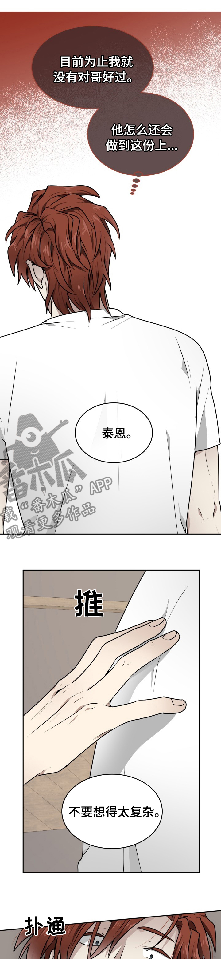 《未知错误》第16章留在我身边 第1页