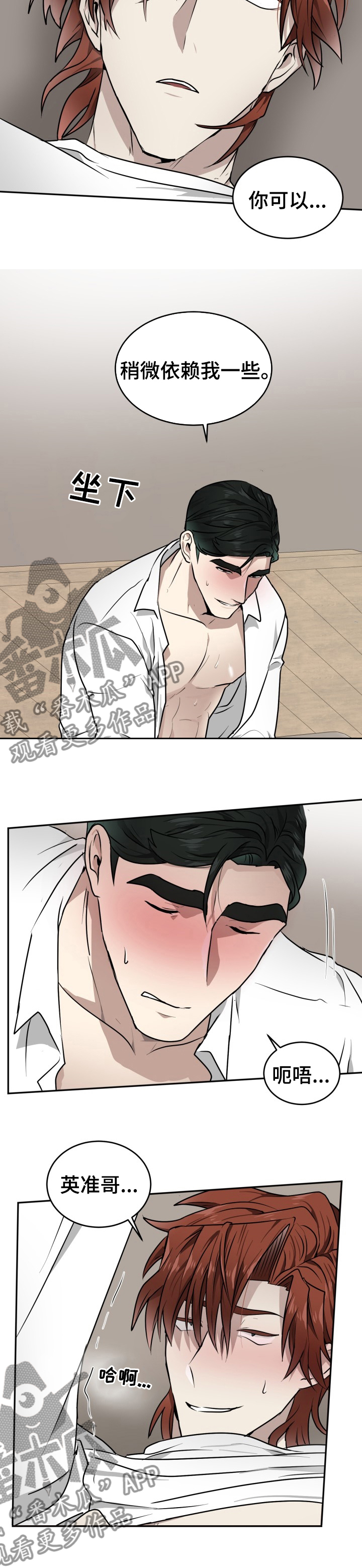 《未知错误》第16章留在我身边 第2页