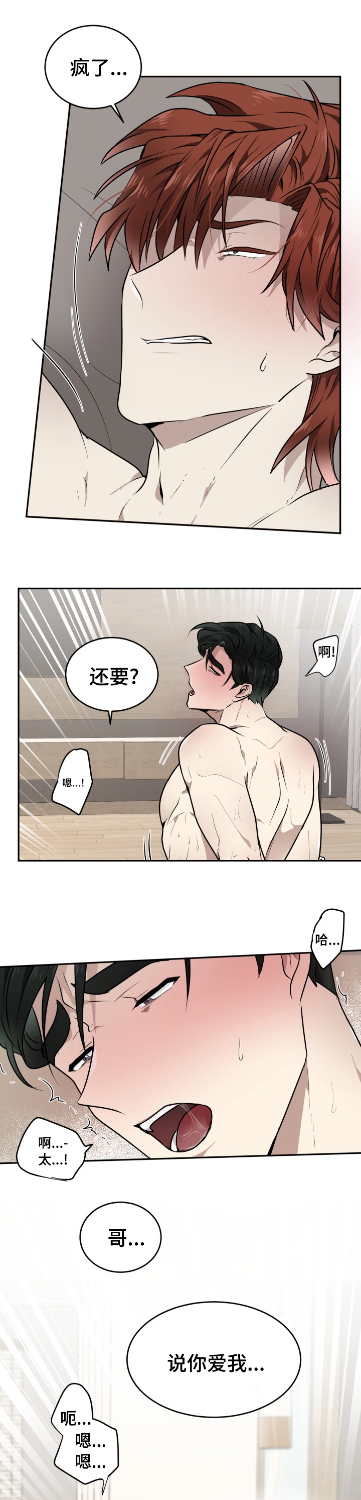 《未知错误》第16章留在我身边 第3页