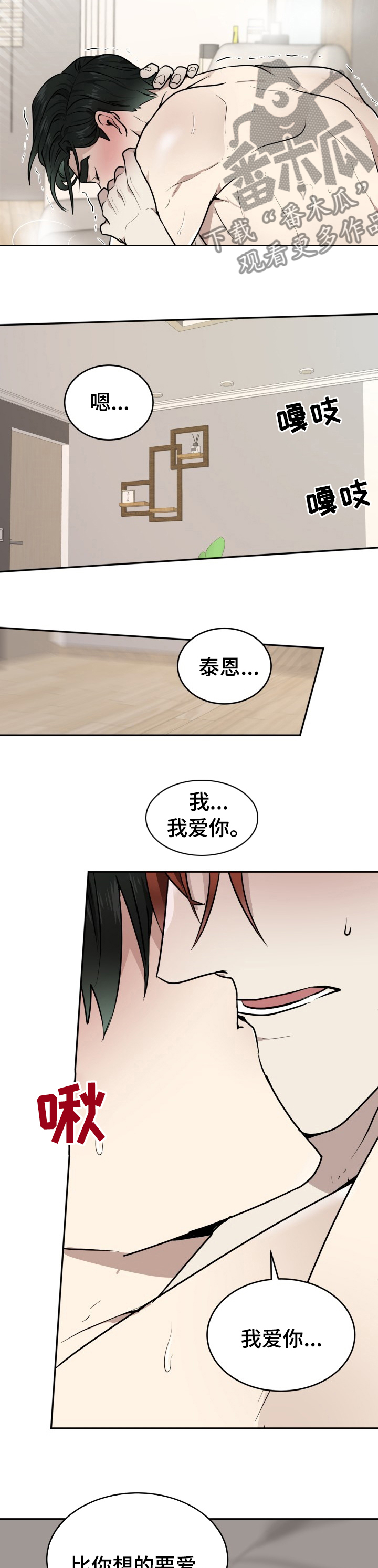 《未知错误》第16章留在我身边 第4页