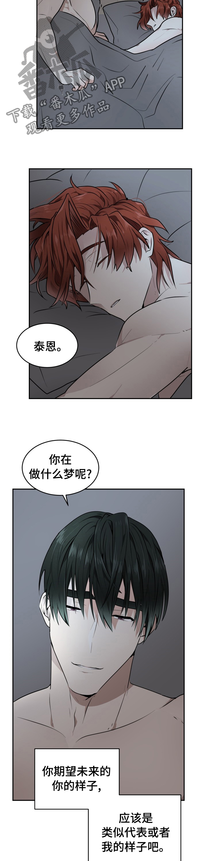 《未知错误》第16章留在我身边 第6页