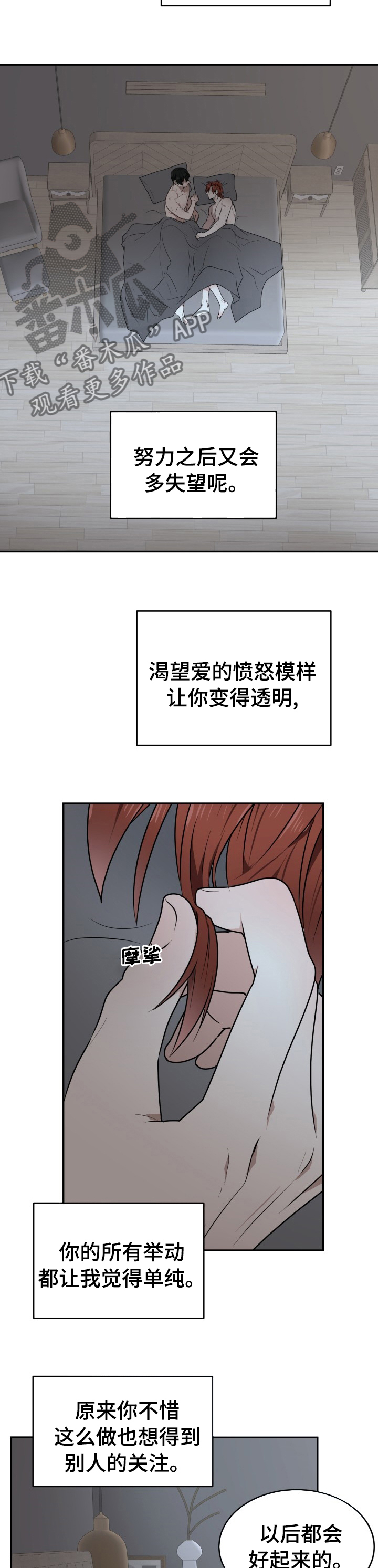 《未知错误》第16章留在我身边 第7页