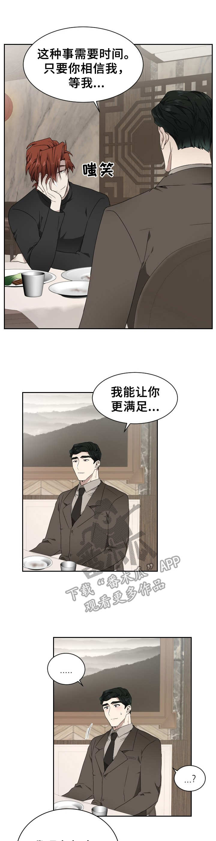 《未知错误》第10章不愉快 第10页
