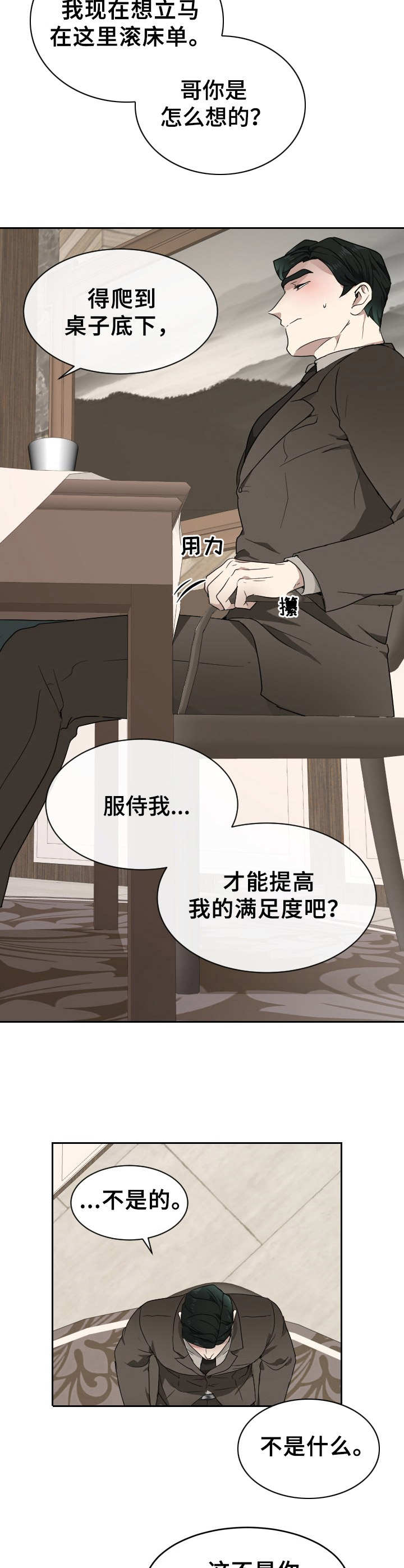 《未知错误》第10章不愉快 第11页