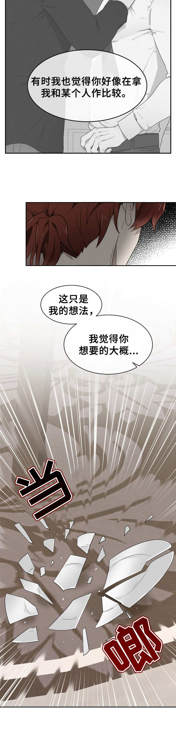 《未知错误》第10章不愉快 第13页