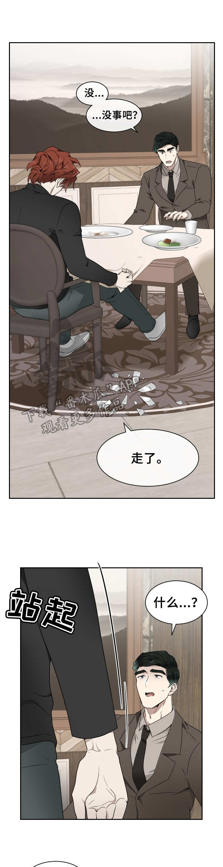 《未知错误》第10章不愉快 第14页