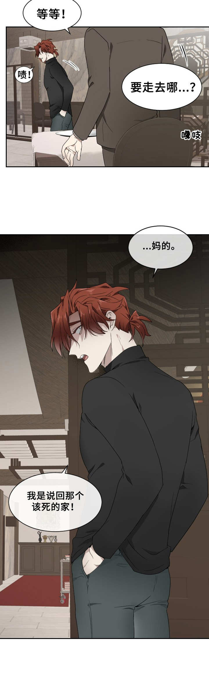 《未知错误》第10章不愉快 第15页