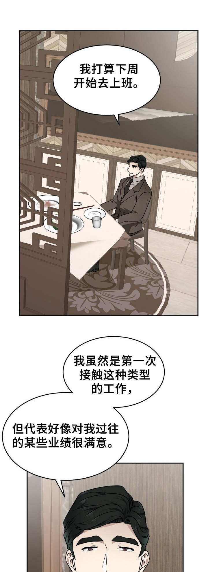 《未知错误》第10章不愉快 第1页