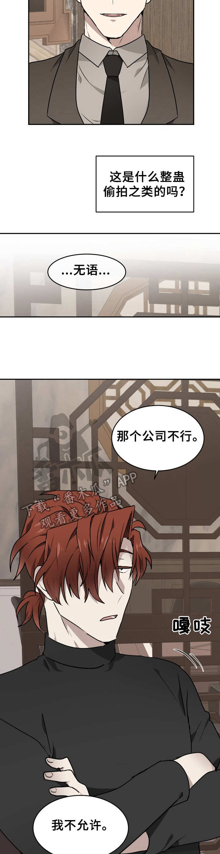《未知错误》第10章不愉快 第2页