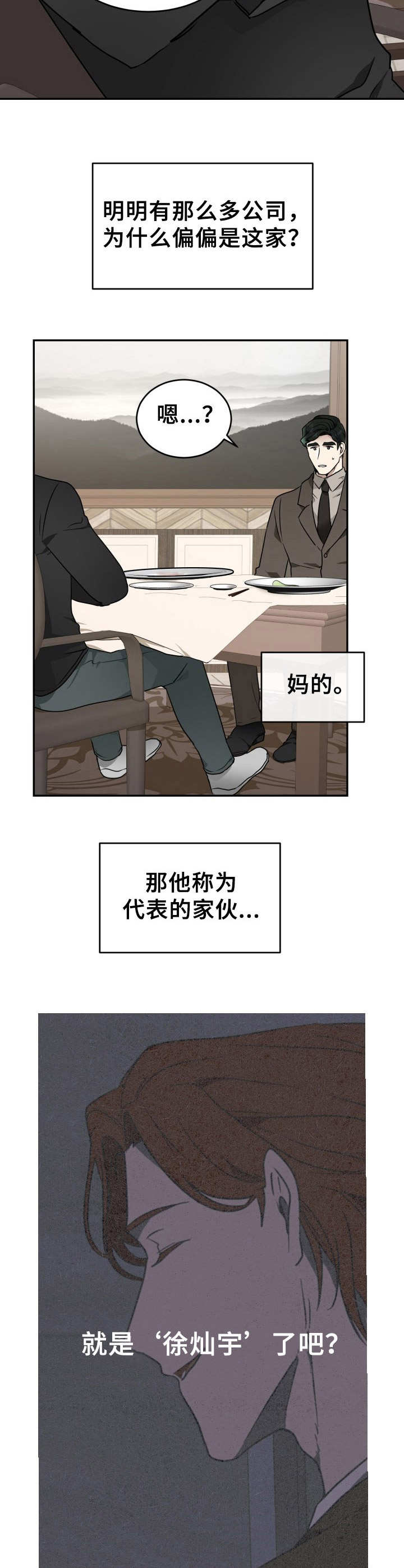 《未知错误》第10章不愉快 第3页