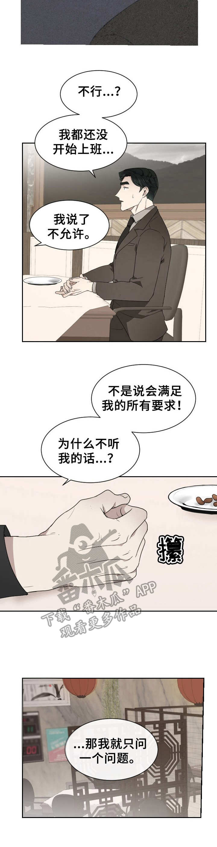 《未知错误》第10章不愉快 第4页