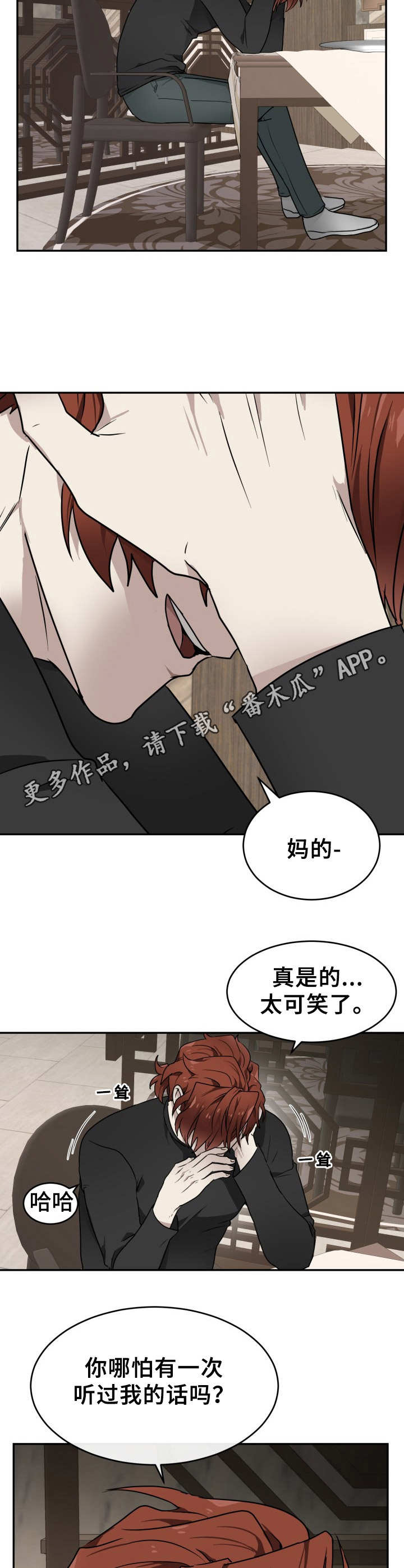 《未知错误》第10章不愉快 第6页