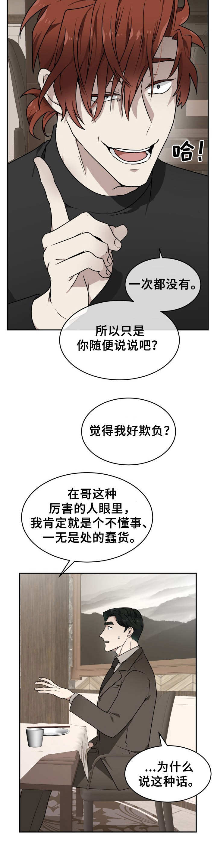 《未知错误》第10章不愉快 第7页