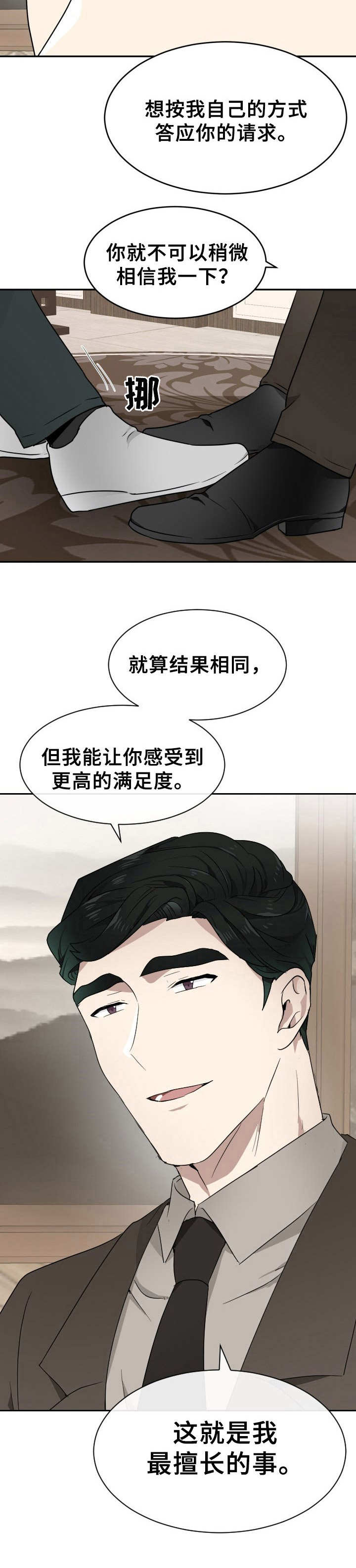 《未知错误》第10章不愉快 第9页