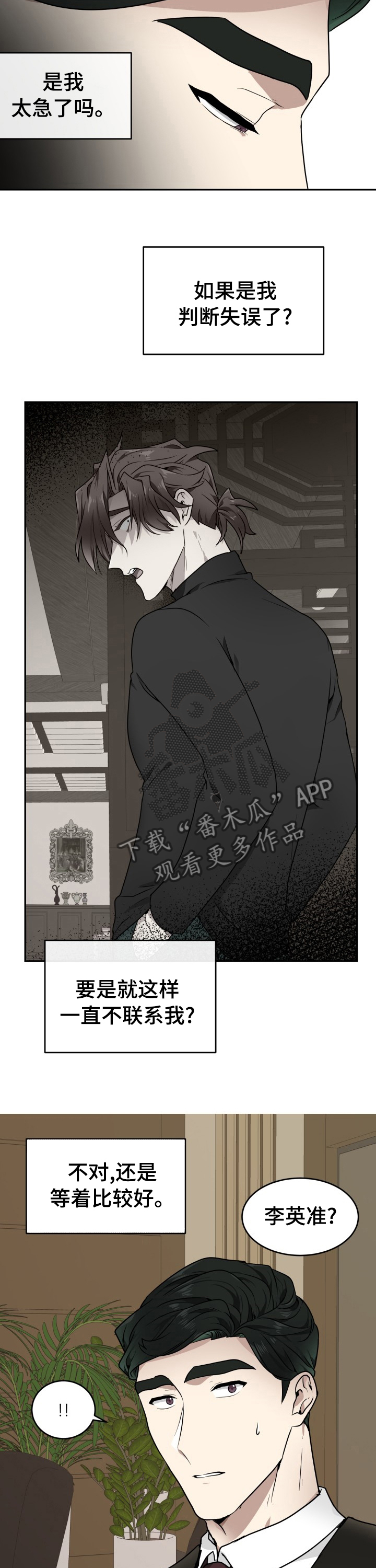 《未知错误》第11章爱好 第11页
