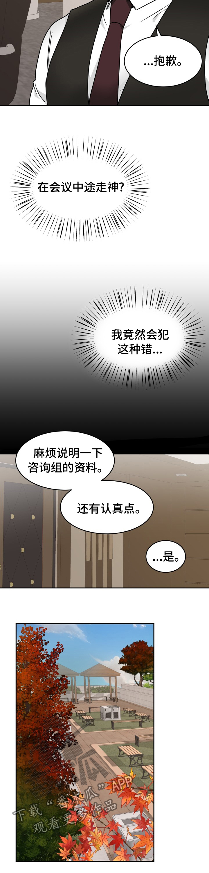 《未知错误》第11章爱好 第12页