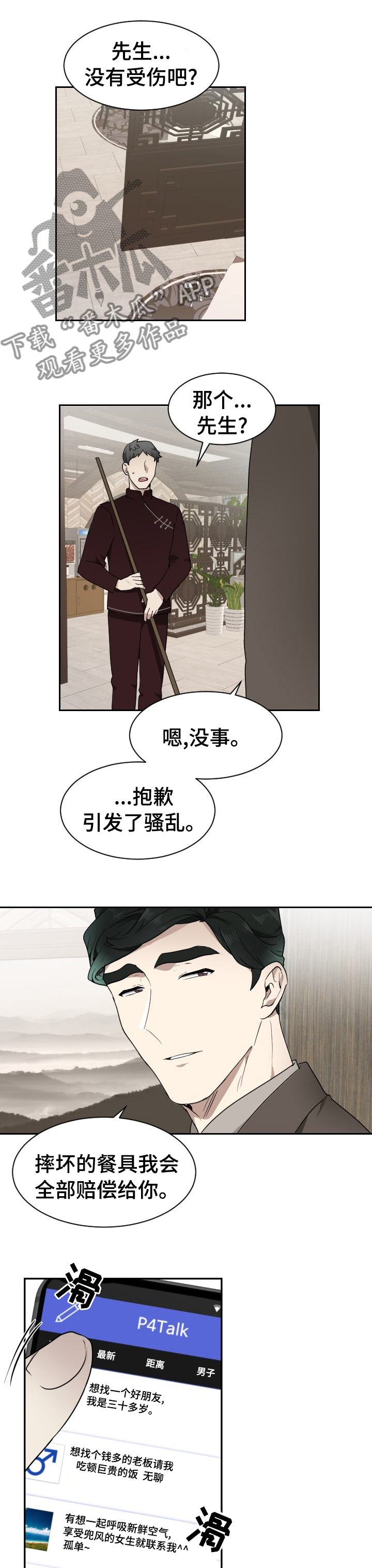 《未知错误》第11章爱好 第1页