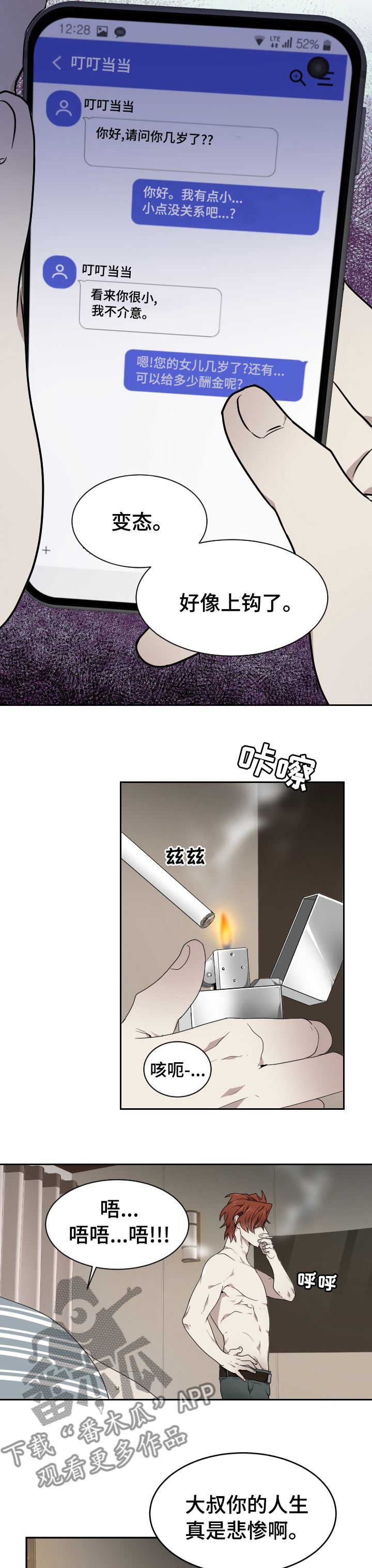 《未知错误》第11章爱好 第3页
