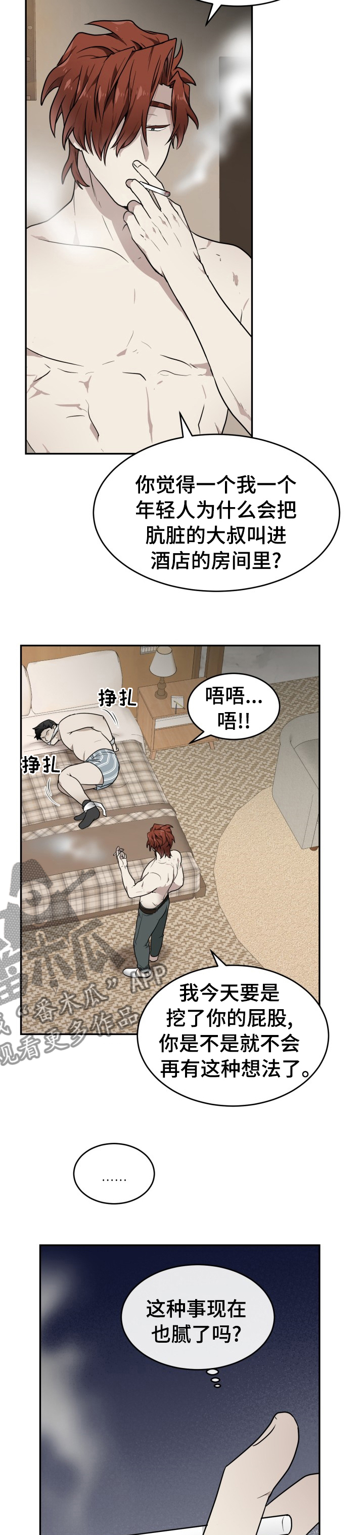 《未知错误》第11章爱好 第4页