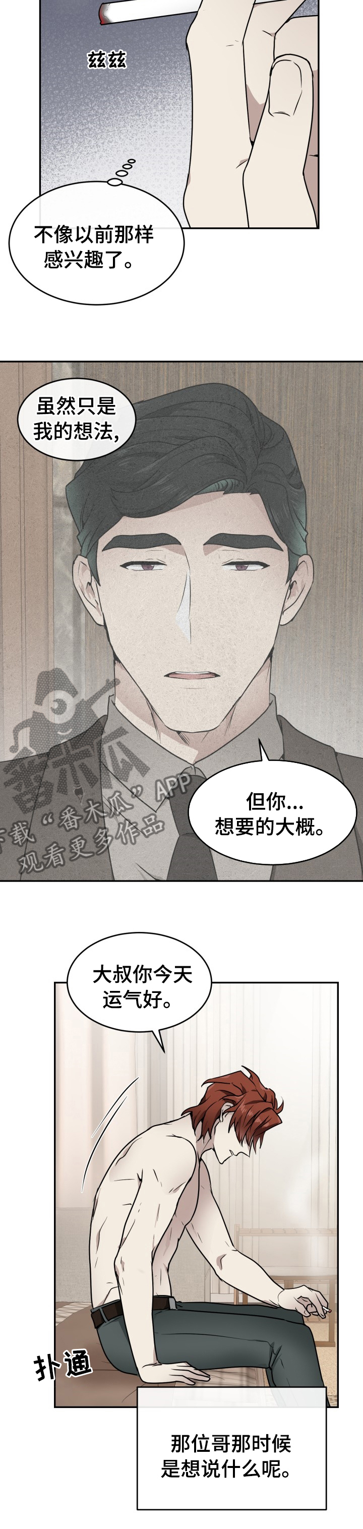 《未知错误》第11章爱好 第5页