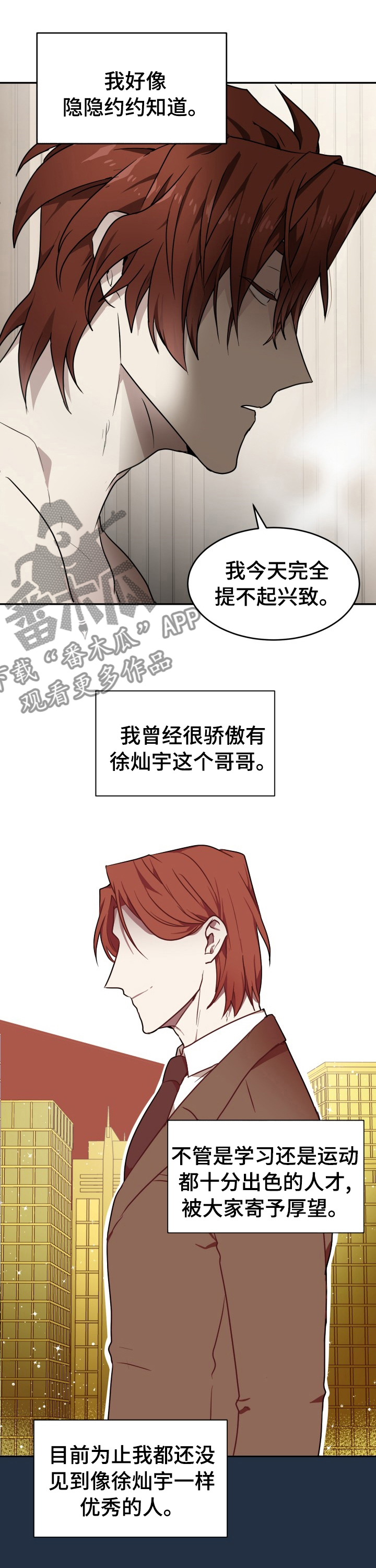 《未知错误》第11章爱好 第6页