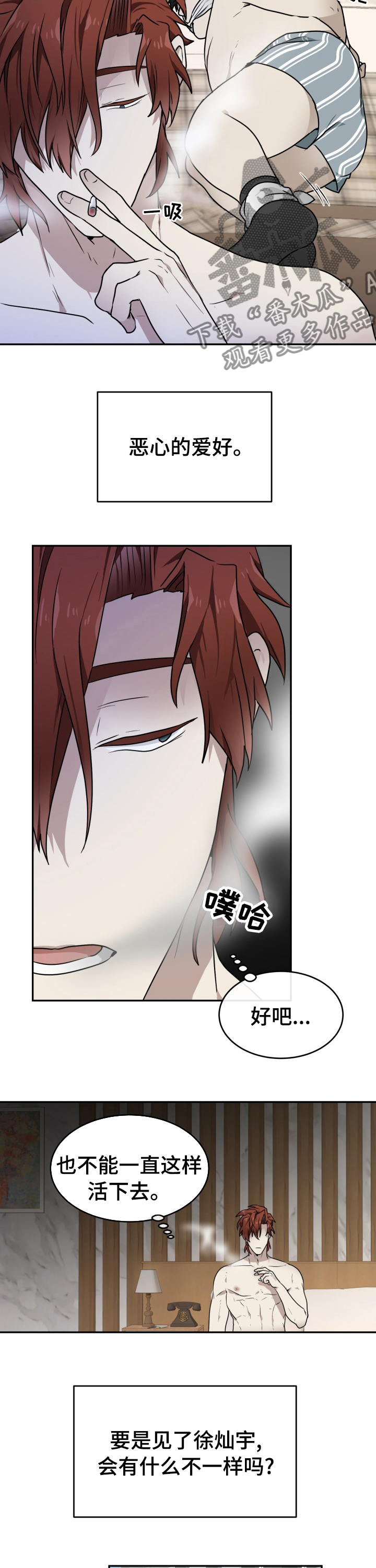 《未知错误》第11章爱好 第8页