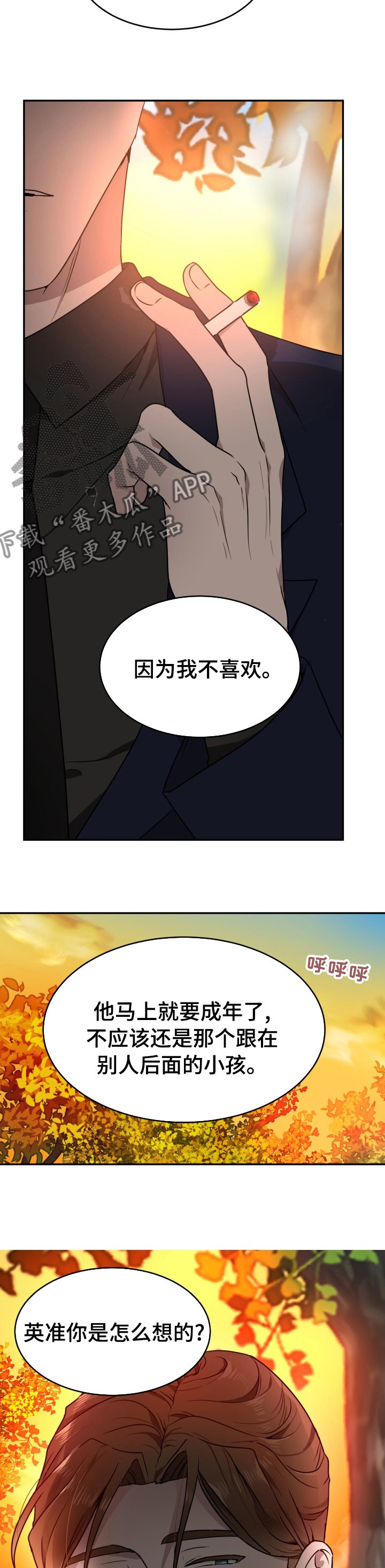 《未知错误》第12章惹人喜爱 第10页